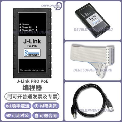 赛格J-LinkPROPoE编程器
