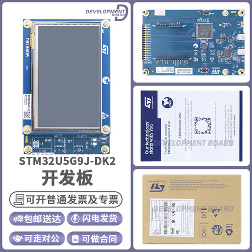 STSTM32U5G9J-DK2开发板