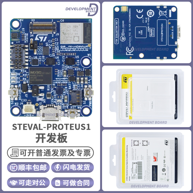 STEVAL-PROTEUS1 STM32WB5MMG 2.4GHz 模块 工业传感器评估套件