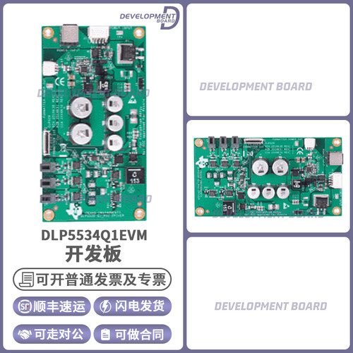 TIDLP5534Q1EVM开发板套件
