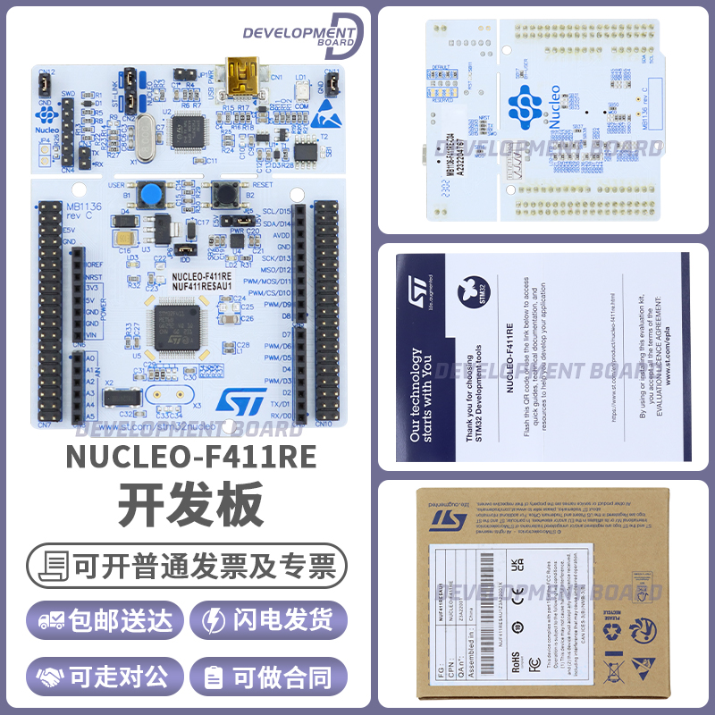 STNUCLEO-F411RE开发板