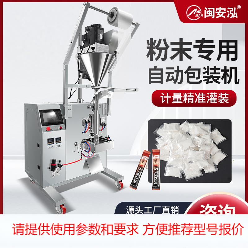 直螺杆粉末包装机咖啡粉面粉奶粉定量灌装机五谷粉末药粉调