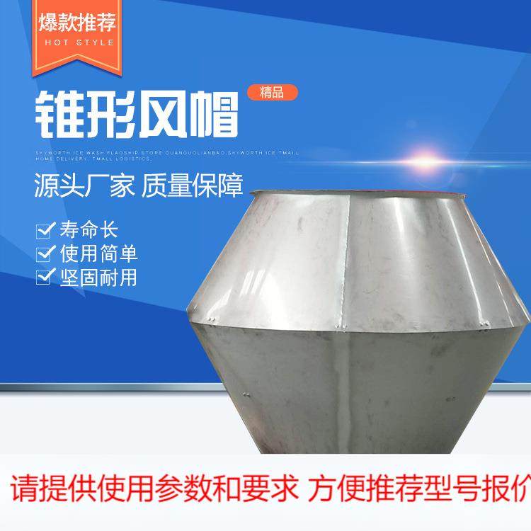 加工定制锥形风帽304镀锌板通风口 加厚屋顶烟筒室外防雨锥形风帽,生活电器,换气扇/排气扇,淘宝优惠券,粉丝福利购,淘宝优惠卷