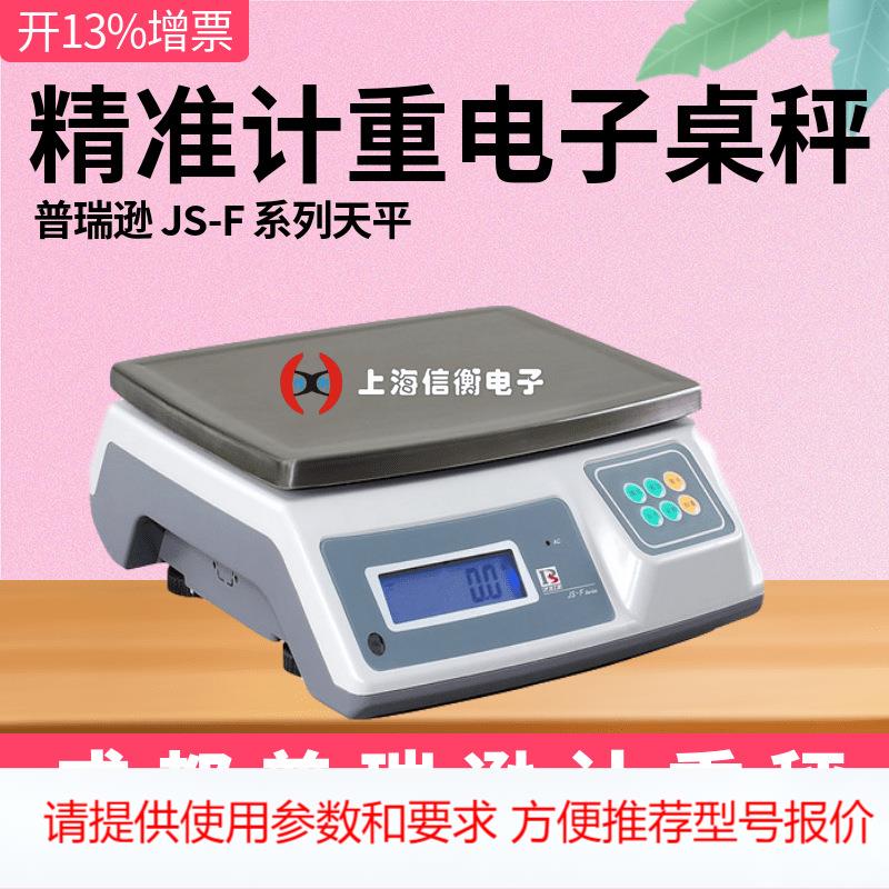 pris普瑞逊电子秤JS-30F电子计重桌秤工业计重桌秤3/6/15/30kg秤