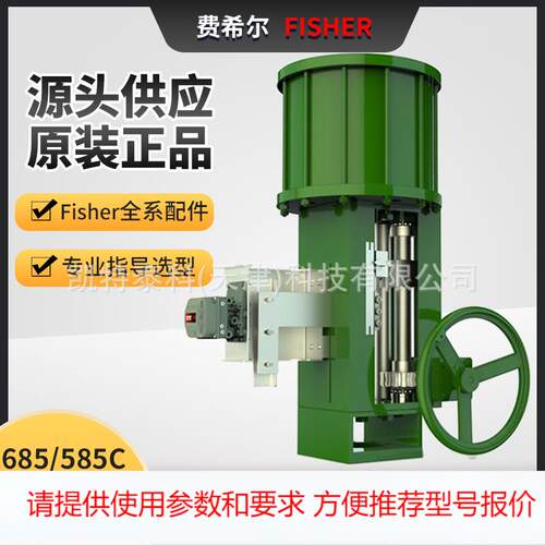 Fisher 685/585C/785C系列活塞执行机构适配 Easy-e、HP、EH和461