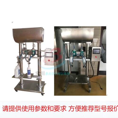 双头液体称重定量灌装称重灌装机 日化防腐蚀液体灌装机厂家直销
