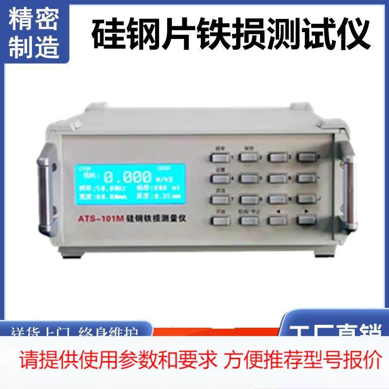 新款硅钢片铁损测试仪ATS-201M测量仪铁质损耗测试仪ATS-101M现货,机械设备,其他机械设备,淘宝优惠券,粉丝福利购,淘宝优惠卷