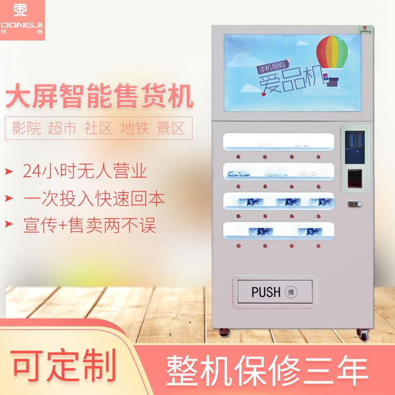 吉智DJ-YJ10-能电眼影院镜自助无人东售卖机心愿先生盒子机无人d