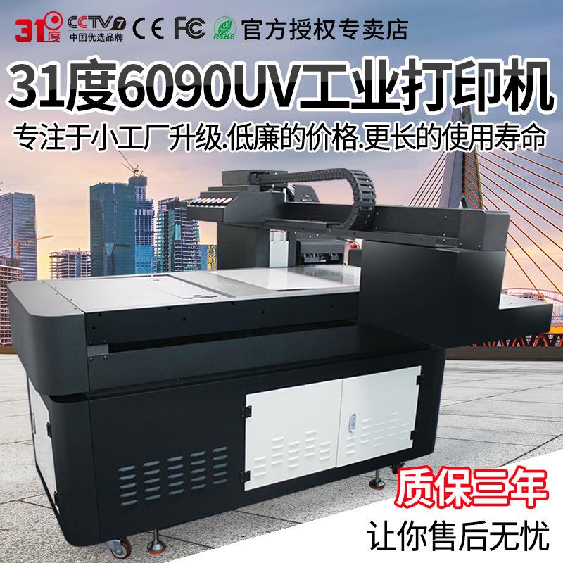 衣31度业立式uv打印机大型31DU-SX6工级平板服属酒瓶充电宝金打印