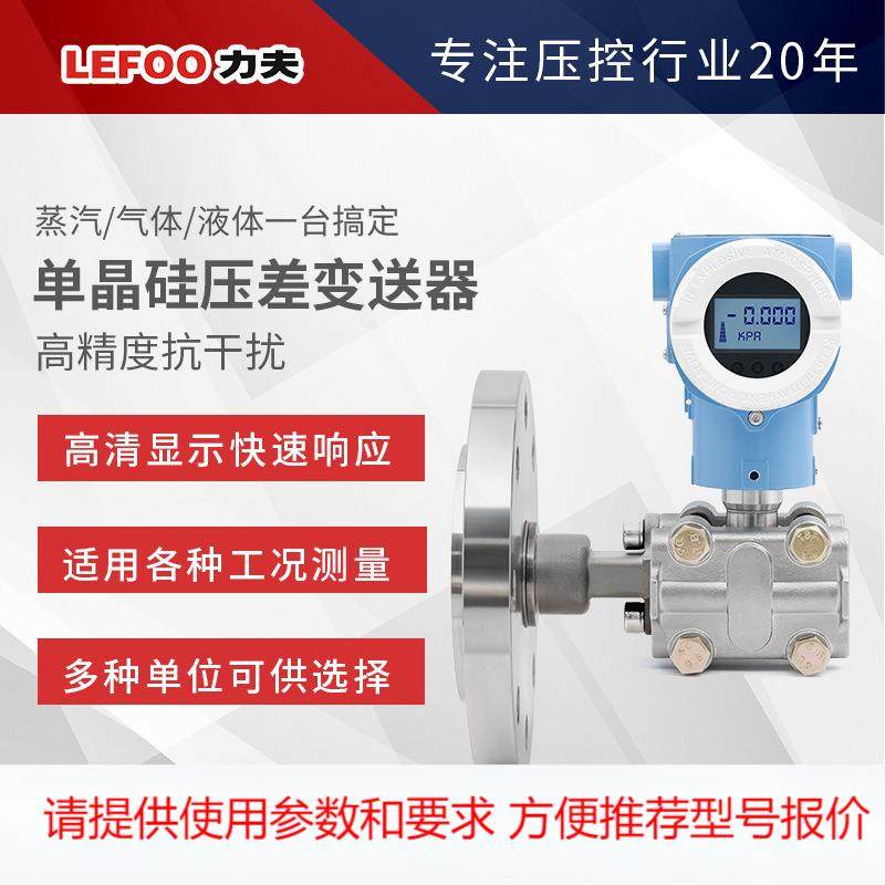 力夫T720单法兰压力变送器单晶硅高精度压力传感器4-20MA,机械设备,其他机械设备,淘宝优惠券,粉丝福利购,淘宝优惠卷