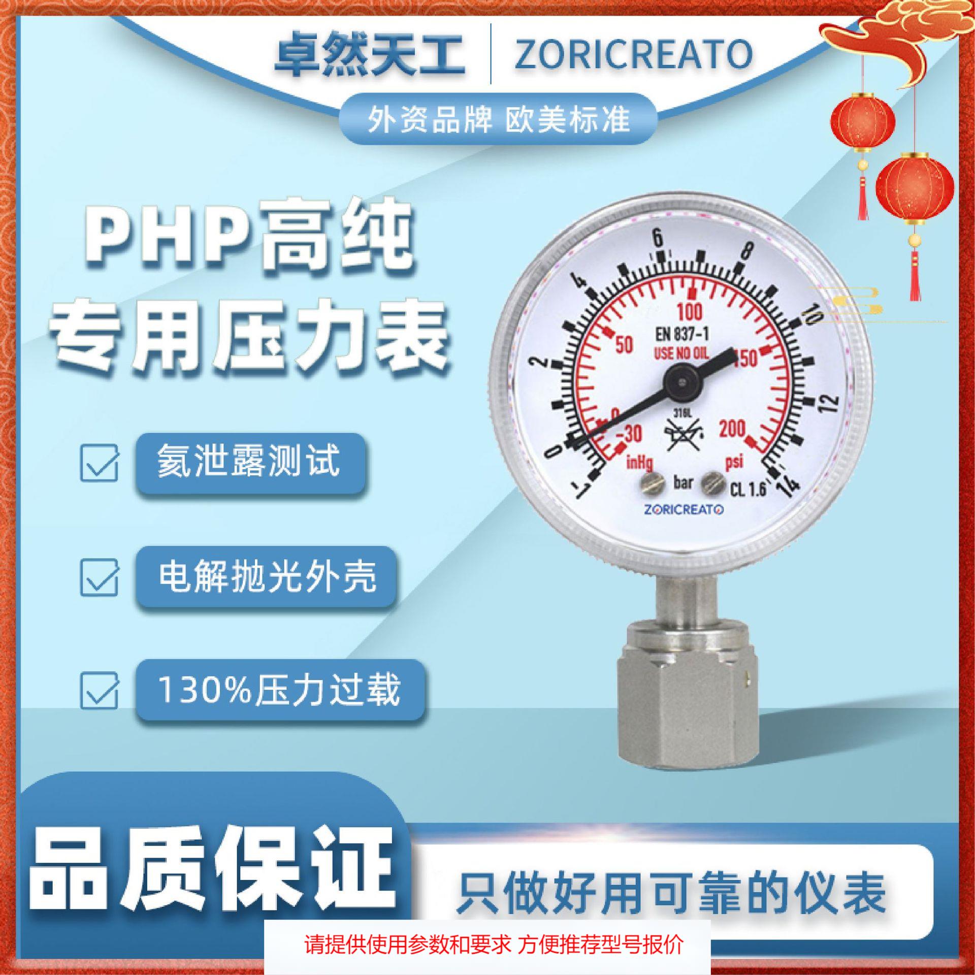 PHP高纯专用压力表 防腐波登管厂家直销替代威卡半导体平板压力表