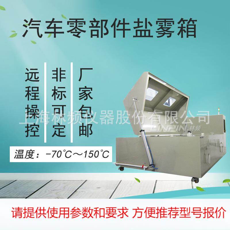 汽车零部件盐雾箱 复合盐雾腐蚀试验机 大型汽车零部件盐雾箱,五金/工具,干燥箱,淘宝优惠券,粉丝福利购,淘宝优惠卷