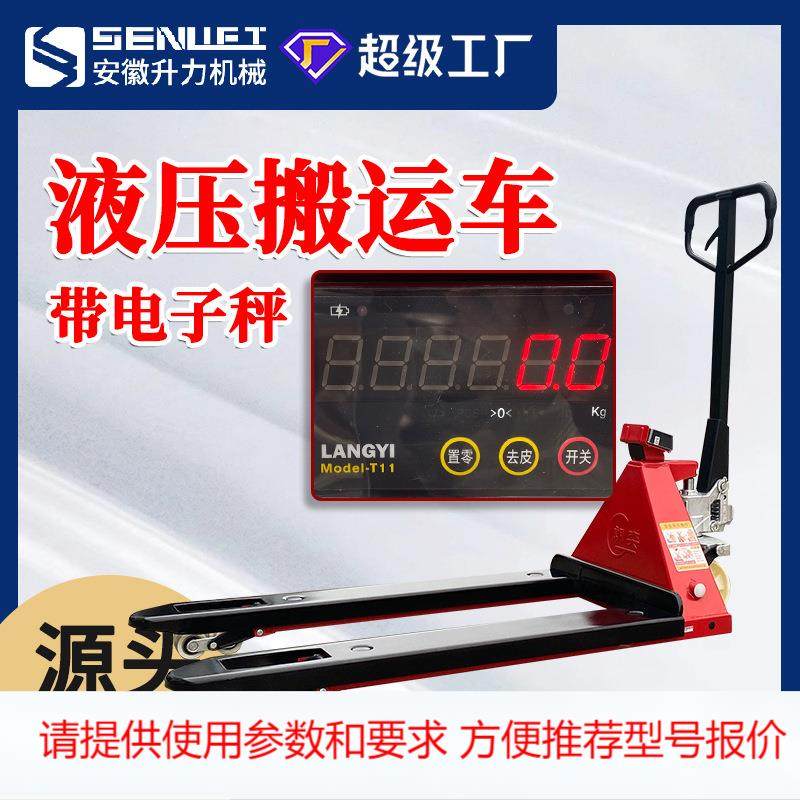 升力手动叉车电子秤搬运车2吨液压叉车地牛托盘搬运车带计重地磅,五金/工具,液压装卸车,淘宝优惠券,粉丝福利购,淘宝优惠卷