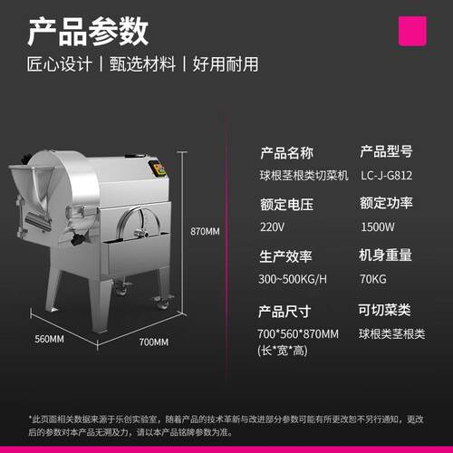 LC-J-G81(lec-on)商用球茎8类切菜机酒店食堂切丁切丝切片机LCJ-G