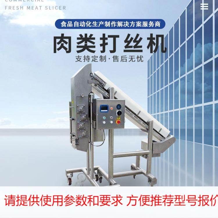 翰科全自动打丝机-鸡肉切丝机 鱿鱼拆丝机-设备生产厂,农用物资,农技服务,淘宝优惠券,粉丝福利购,淘宝优惠卷