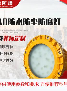 BZD130防爆LED灯 BZD130-50W防爆高效节能LED照明灯