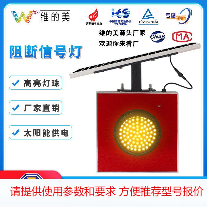 深圳厂家反光标志灯 200型led铁路火车道警示灯 太阳能阻断信号灯