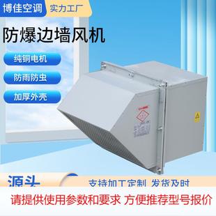 防爆边墙风机低压低噪餐厅工厂换气机轴流式不锈钢碳钢边墙风机