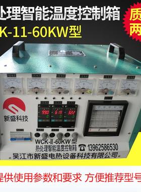 大型钢结构件焊缝热处理WCK-11-60KW温度控制箱 便携式热处理机