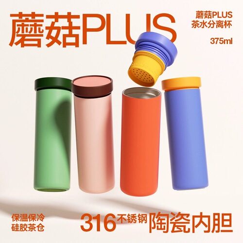 陶瓷内胆保温杯茶水分离