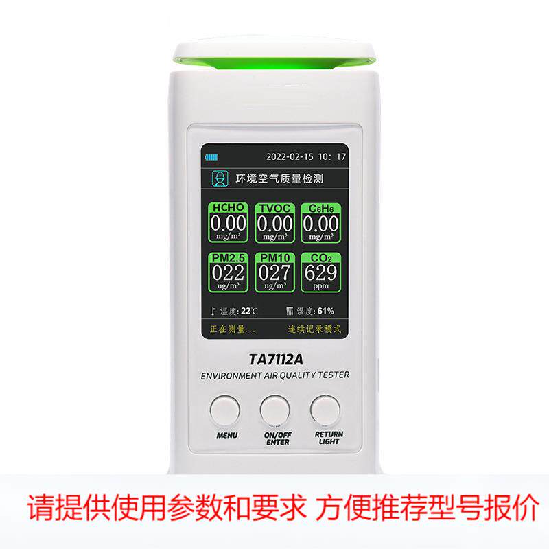 空气质量测试仪专业室内甲醛二氧化碳专业级环境空气质量检测仪