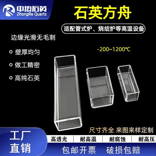 石英方舟耐温耐酸耐透光规格齐全各尺寸都有、免费