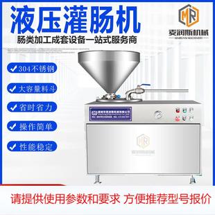 芝士脆皮肠灌肠机支持试机 定量扭结灌肠机 新品 热销大型灌香肠机