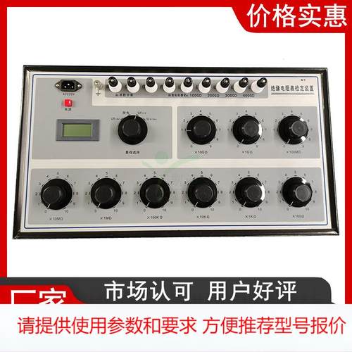 兆欧表标准电阻器 绝缘电阻测试仪检定装置 绝缘电阻表检定装置