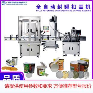 全自动易拉盖封口机 螺纹盖旋盖机锁口机塑料瓶压盖封口设备