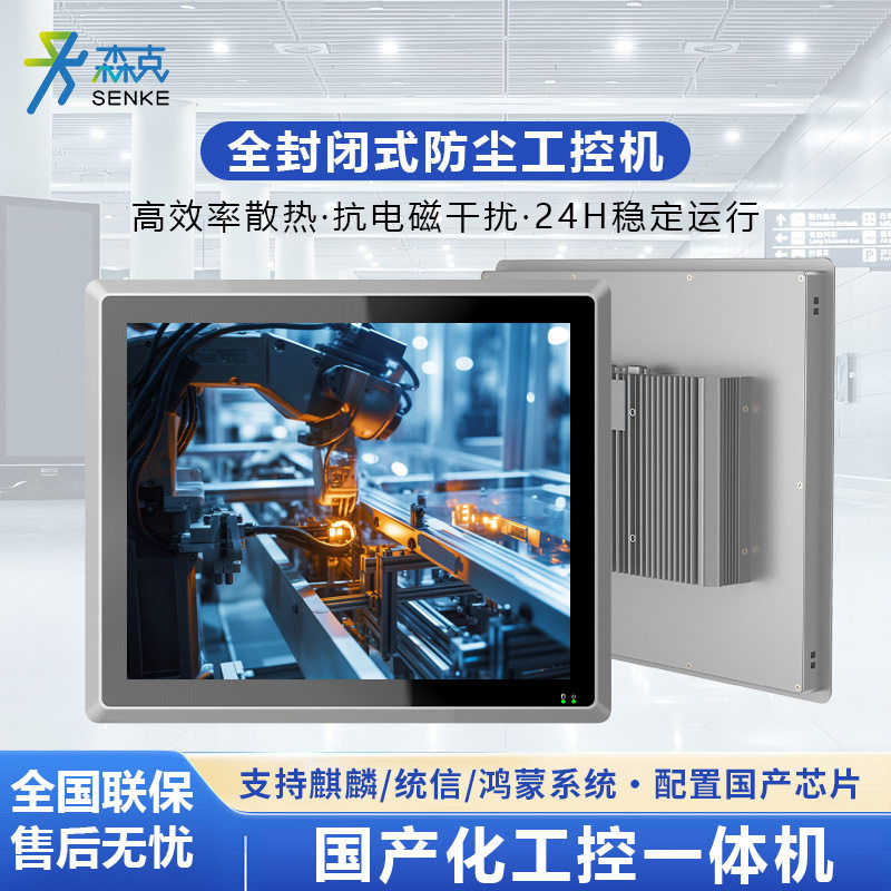 森克国产化工业工控一体机IP65级防水宽温宽压多接口工业平板电脑,五金/工具,自动化视觉系统及设备,淘宝优惠券,粉丝福利购,淘宝优惠卷