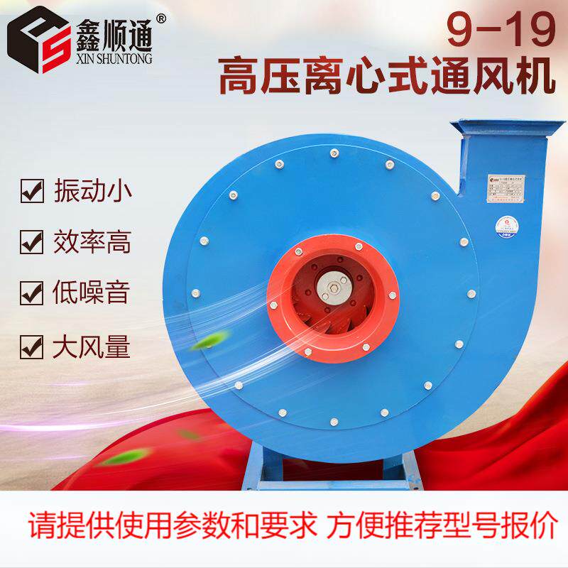 9-19型高压离心通风机5/5.6A防爆通风机管道风机工业锅炉鼓风机