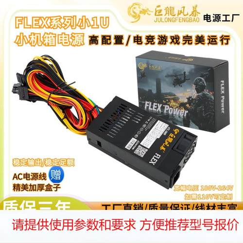 FLEX系列小1U 额定500W全新ITX小机箱小电源一体机静音