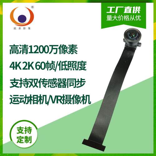 工厂定制1200w万摄像机IMX4774K60帧fps运动DV摄像头模组Mipi