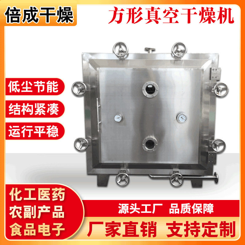供应虫草方形真空干燥机 FZG系列方形真空干燥机 水果蔬菜烘干机,机械设备,干燥机/干燥箱/烘干机,淘宝优惠券,粉丝福利购,淘宝优惠卷