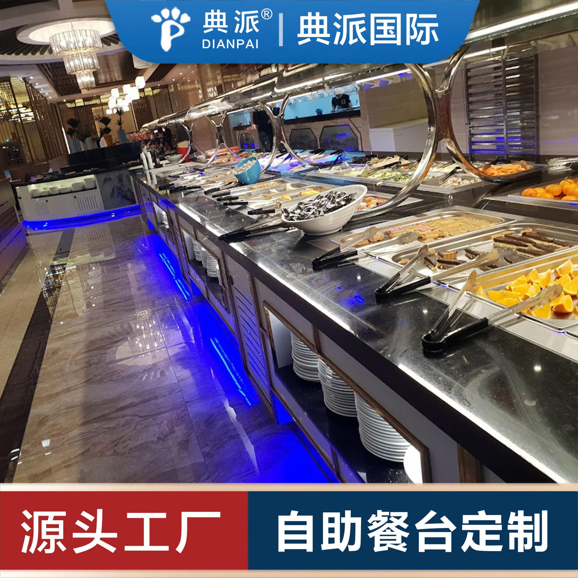 布菲台buffet餐厅设计厂家自助餐厅设备家具美国应该德国法国日本
