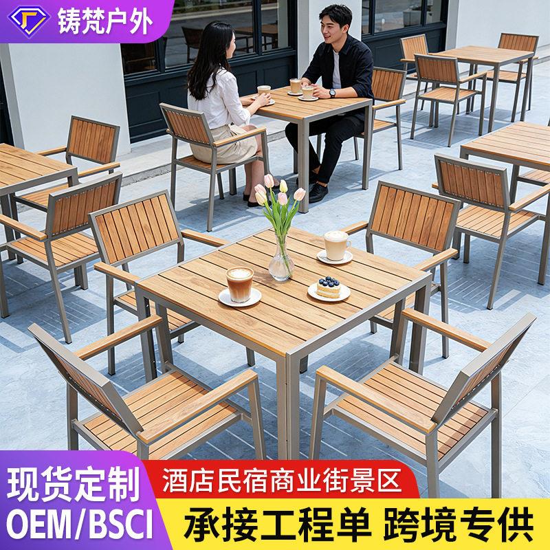 户外桌椅别墅花园庭院商业街奶茶店景区医院民宿酒店铝合金塑木桌