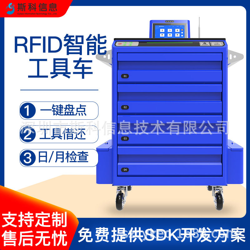 飞机维修RFID智能工具车工业级工具存储柜高铁制造电网巡检工具车