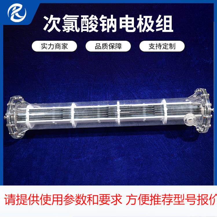 厂家加工定制次氯酸钠发生器消毒钛阳极GR1TA1次氯酸钠发生器