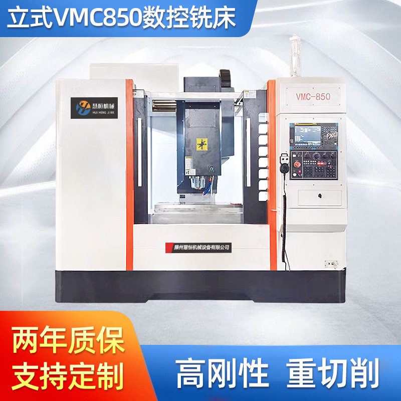 重型数控加工中心 淬火导轨立式数控铣床 多功能850立式加工中心,五金/工具,CNC加工件/铣床加工件,淘宝优惠券,粉丝福利购,淘宝优惠卷