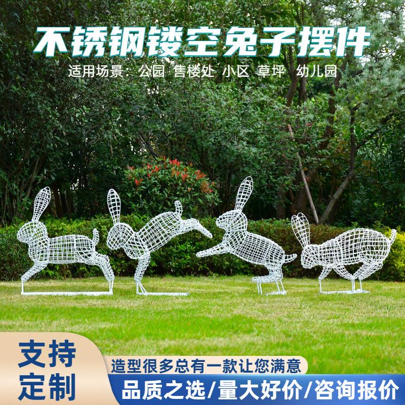 户外铁艺镂空兔子雕塑不锈钢抽象动物草坪装饰售楼处小区景观摆件