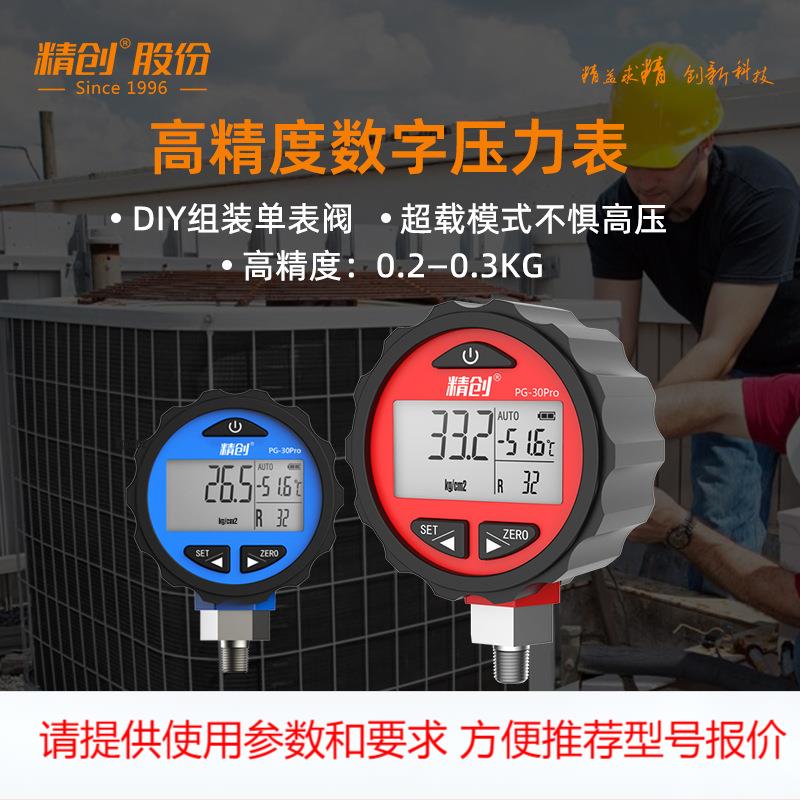 Elitech PG-0PRO数字压力表升级版高压/低压 进口压力传感器