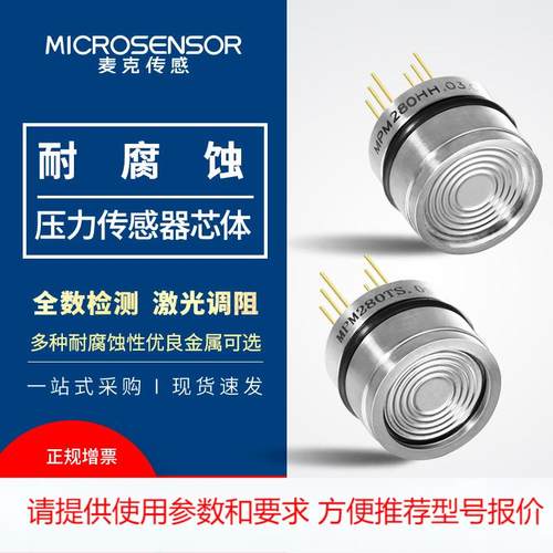 麦克传感耐腐蚀全哈氏合金C-276气体液体压力测量液压制冷设备