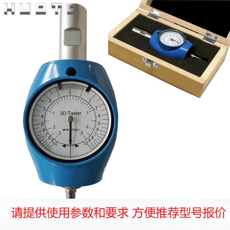 3D定中心表 3D寻边器 翰默万向三次元探测器对刀仪3D表杠杆百分表