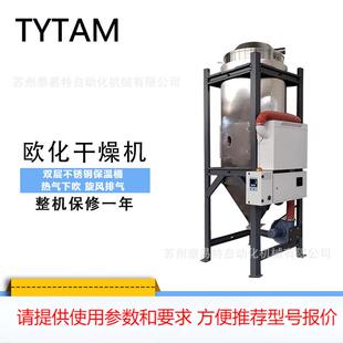 泰易特除湿干燥机苏州源头工厂欧化干燥机1000KG节能欧规烘干桶