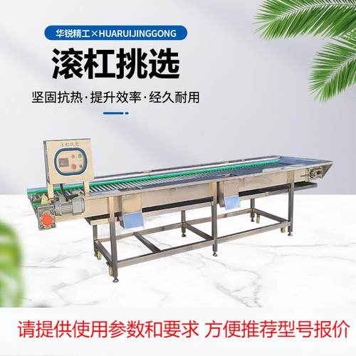 果蔬挑选设备不锈钢滚杠式大蒜挑选机橙子筛选机水果土豆拾选机
