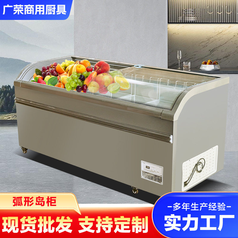 弧形岛柜超市冰柜商用冷冻保鲜柜大容量玻璃门蔬菜卧式冷藏展示柜