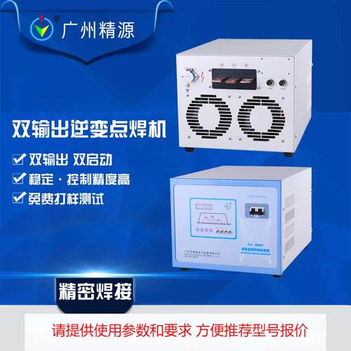 双输出逆变直流电阻点焊机JYD-01S 精密点焊机