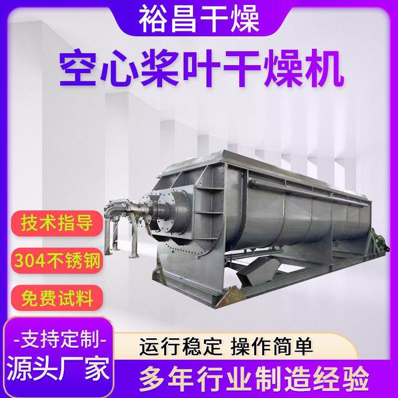 PTA污泥干化设备 电镀下水污泥干燥机,五金/工具,拌料机,淘宝优惠券,粉丝福利购,淘宝优惠卷