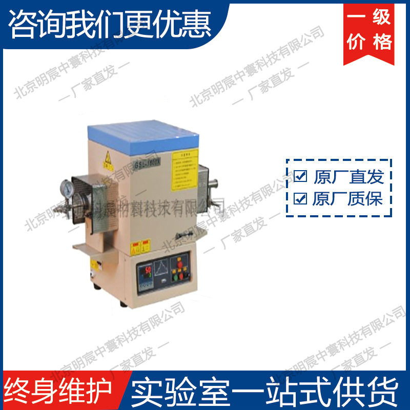科晶GSL-1800X-S小型真空管式炉  厂家,五金/工具,其它仪表仪器,淘宝优惠券,粉丝福利购,淘宝优惠卷