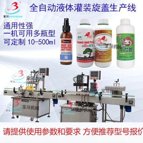 全自动培养液灌装旋盖机植物花卉培养液灌装机马铃薯培养液灌装机